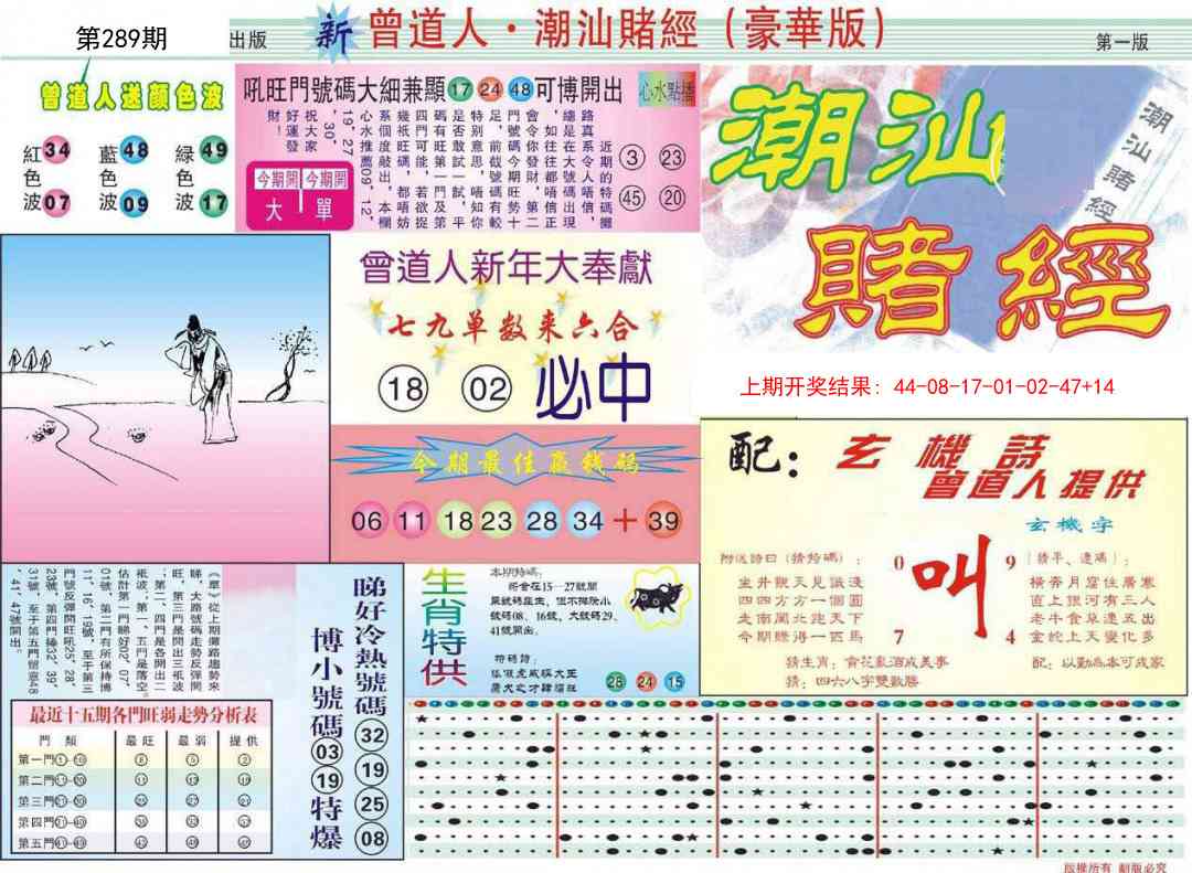 289期中版潮汕A[图]