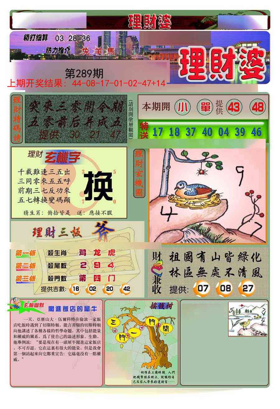 289期理财婆[图]