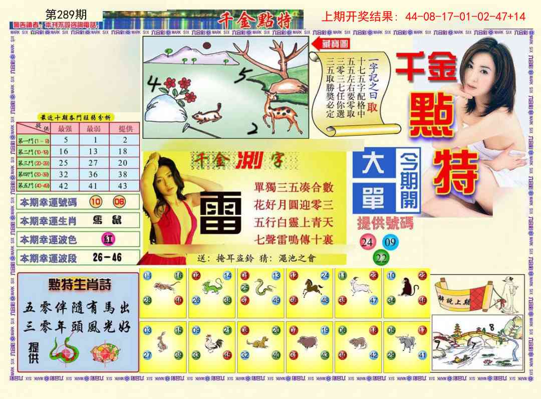 289期千金点特A[图]