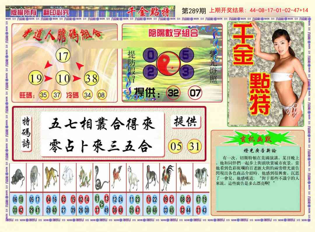 289期千金点特B[图]