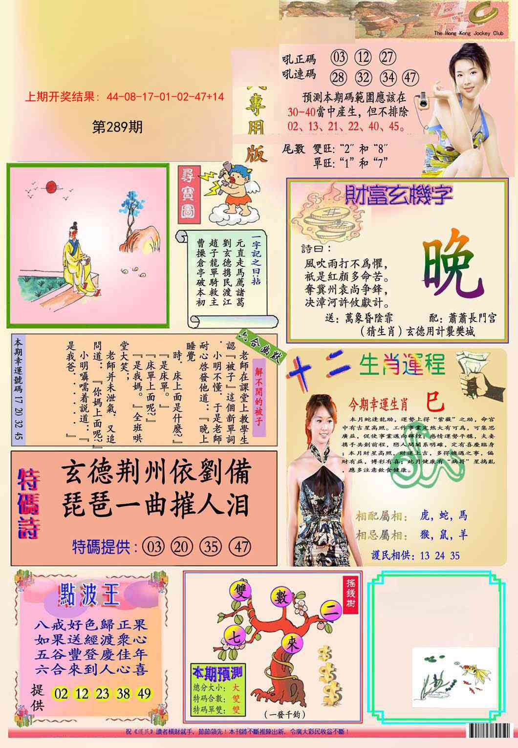 289期九龍专用版(推荐)[图]