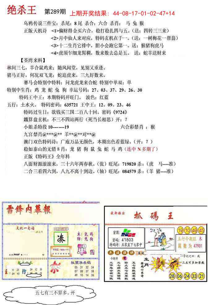 289期蓝天报(绝杀王)[图]