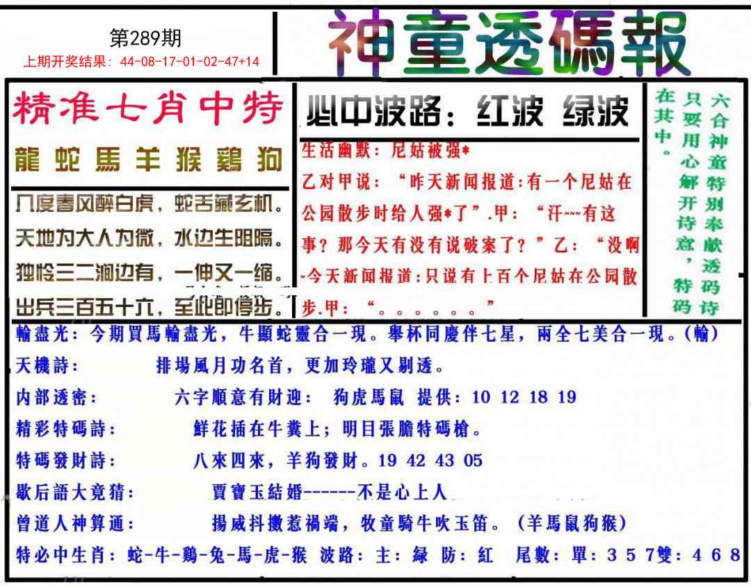 289期神童透码报[图]