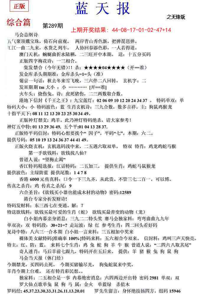 289期蓝天报(之无锋版)[图]