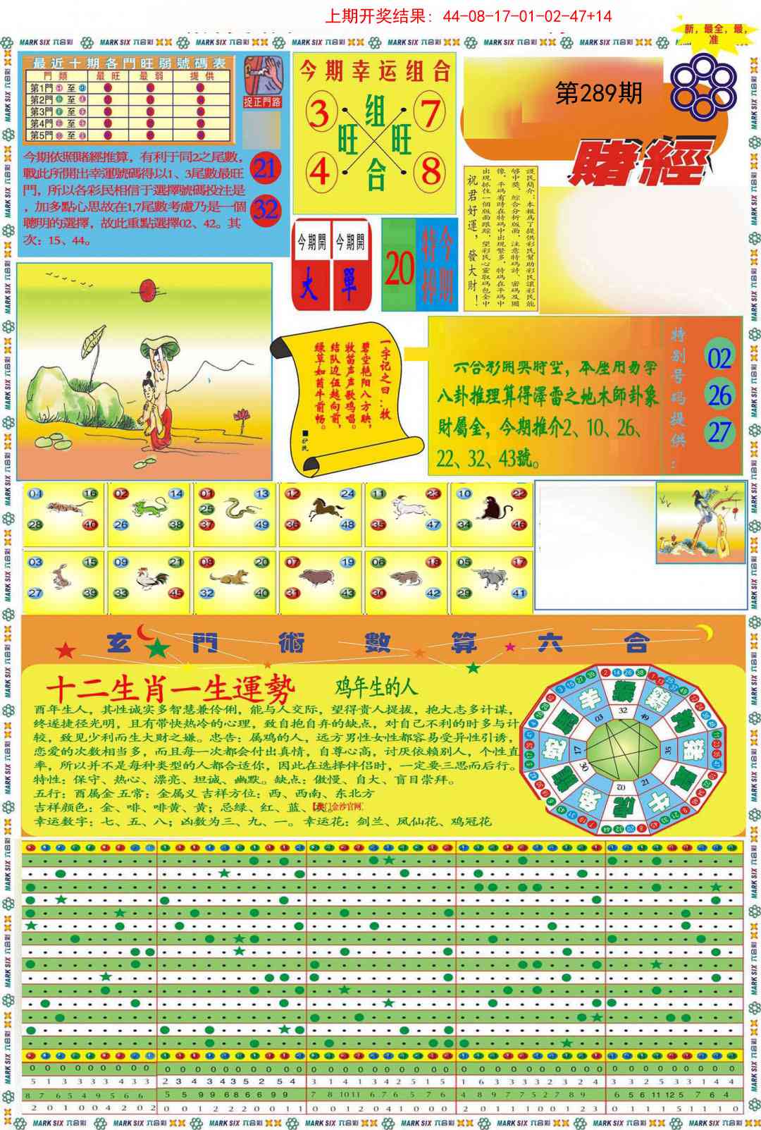 289期九龍赌经A(推荐)[图]