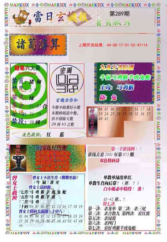289期当日玄机-1[图]