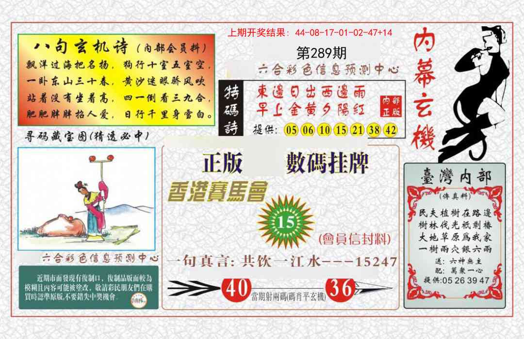 289期内幕玄机报[图]