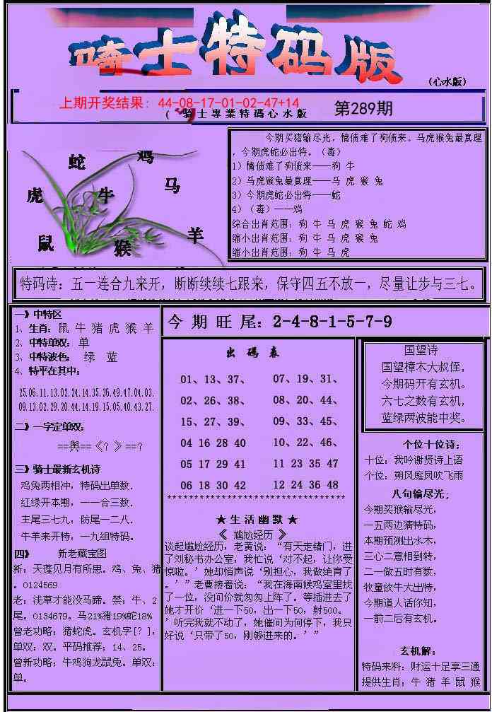 289期骑士特码版[图]