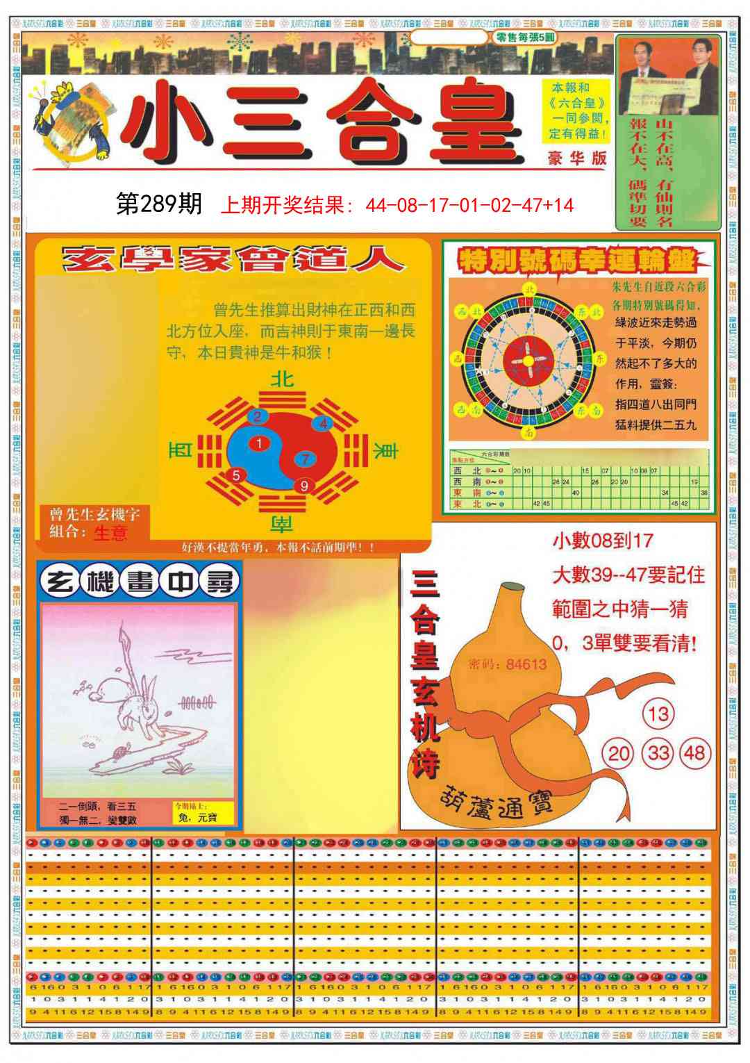 289期小三合皇A[图]