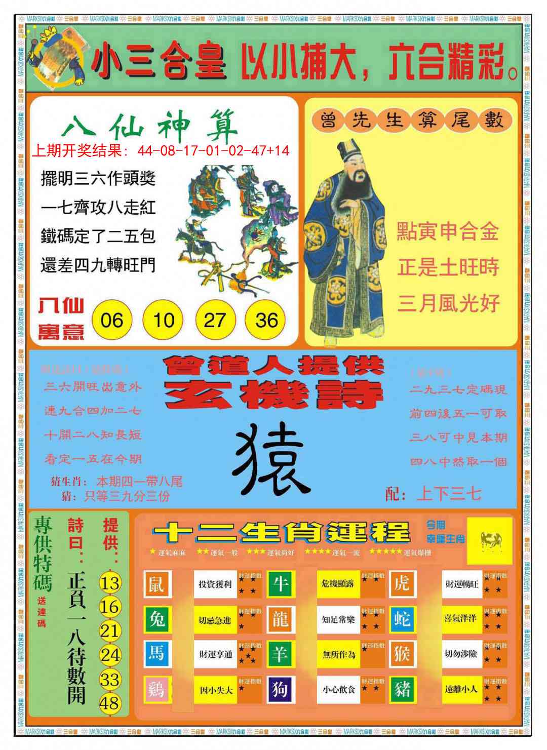 289期小三合皇B[图]