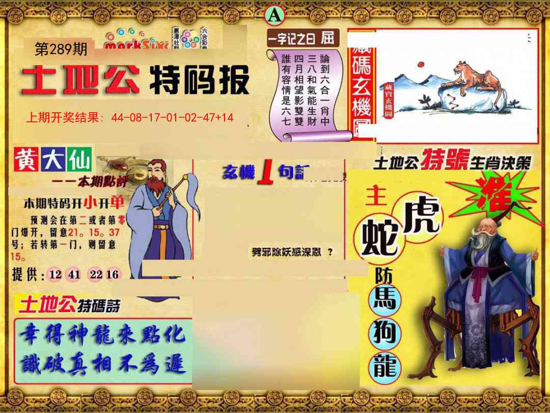 289期土地公特码报A[图]