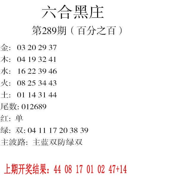 289期六合黑庄[图]