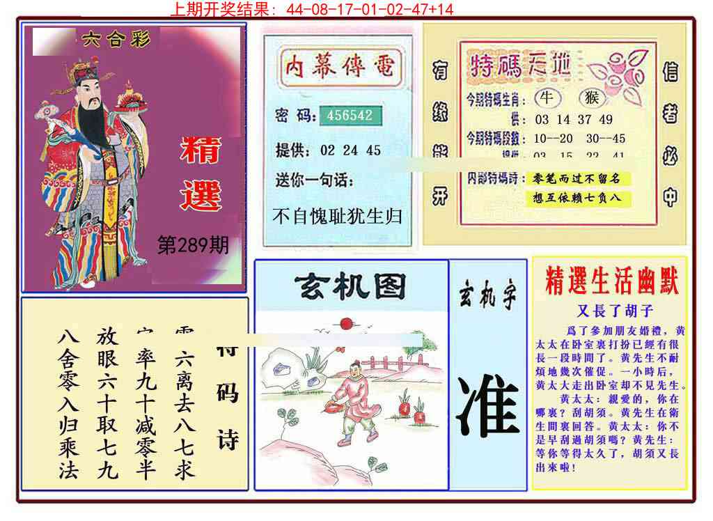 289期九龍精选(推荐)[图]