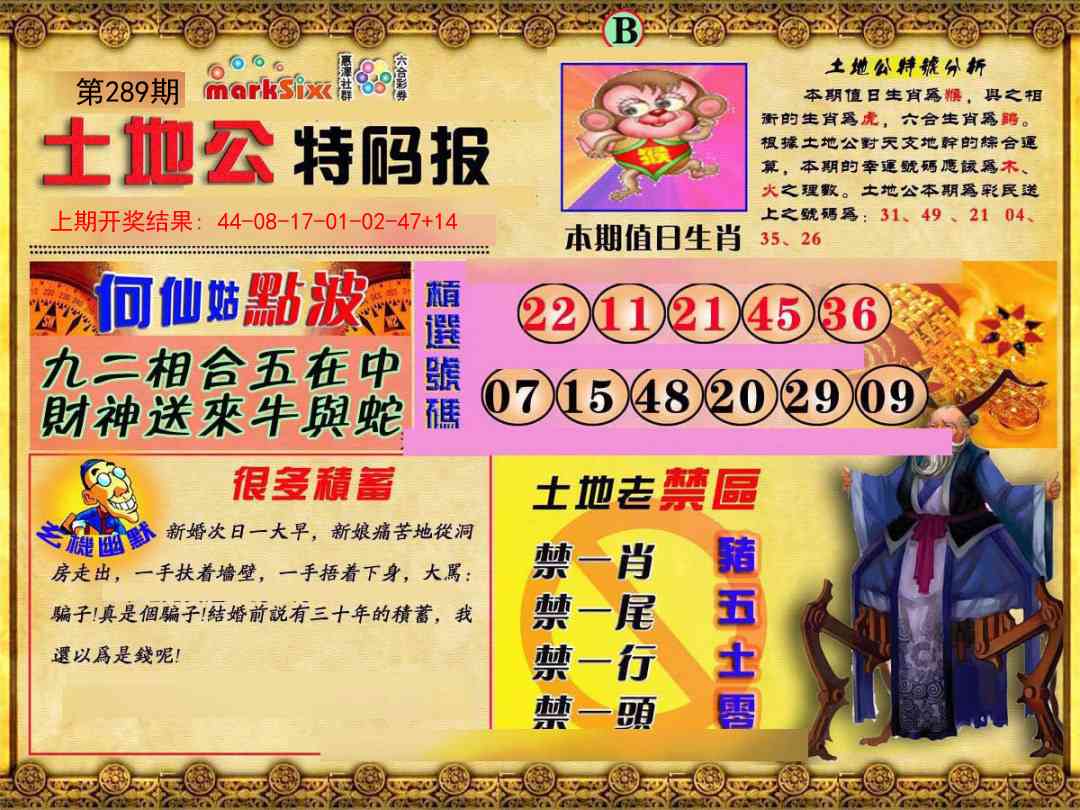 289期土地公特码报B[图]