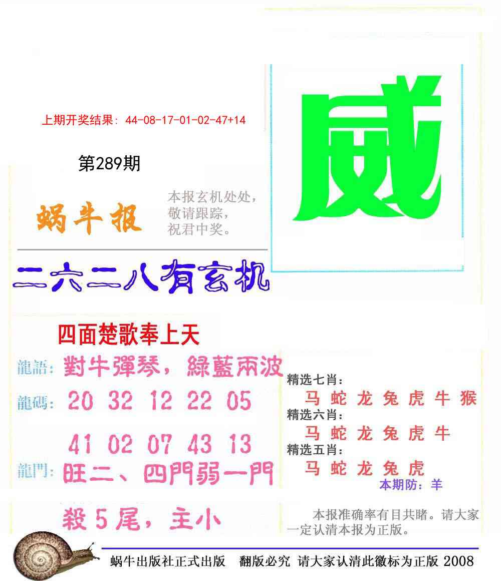 289期蜗牛报[图]