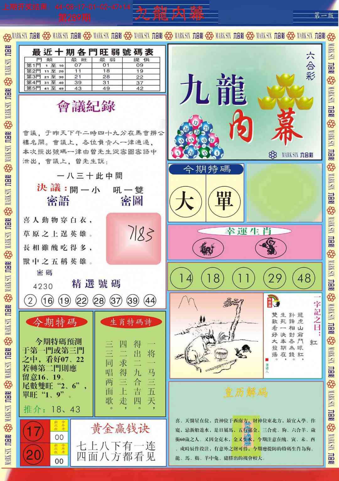 289期九龙内幕A[图]