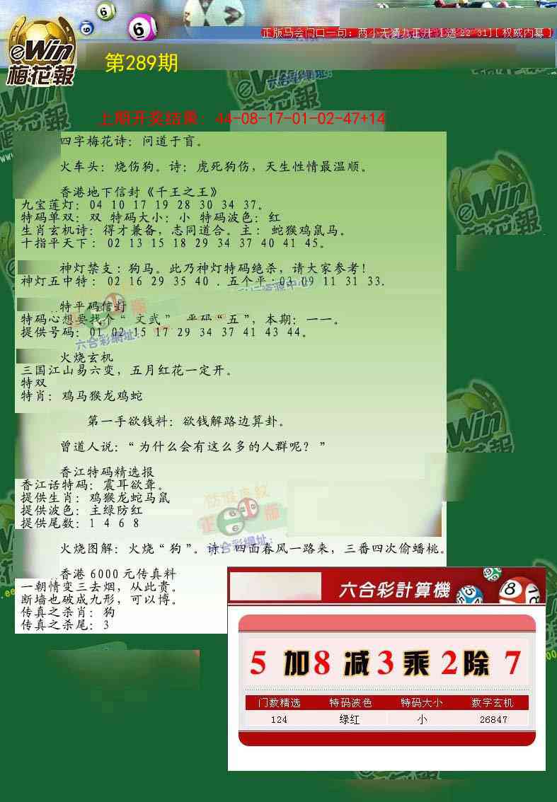 289期梅花报[图]