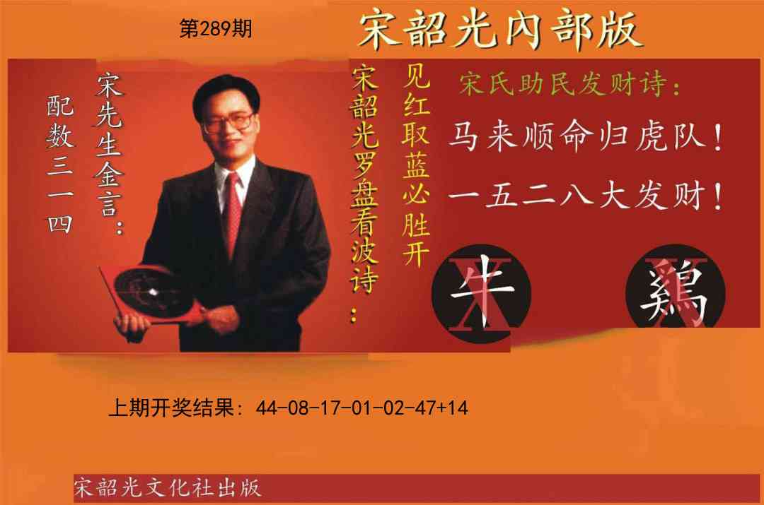 289期宋韶光内部版[图]