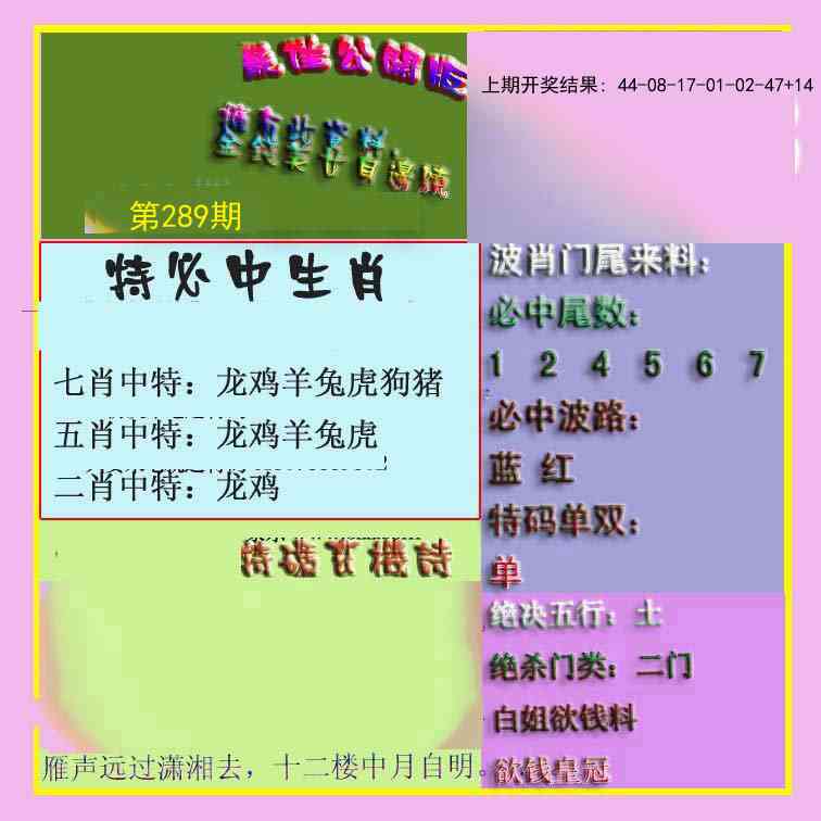 289期波肖门尾最佳公开版[图]