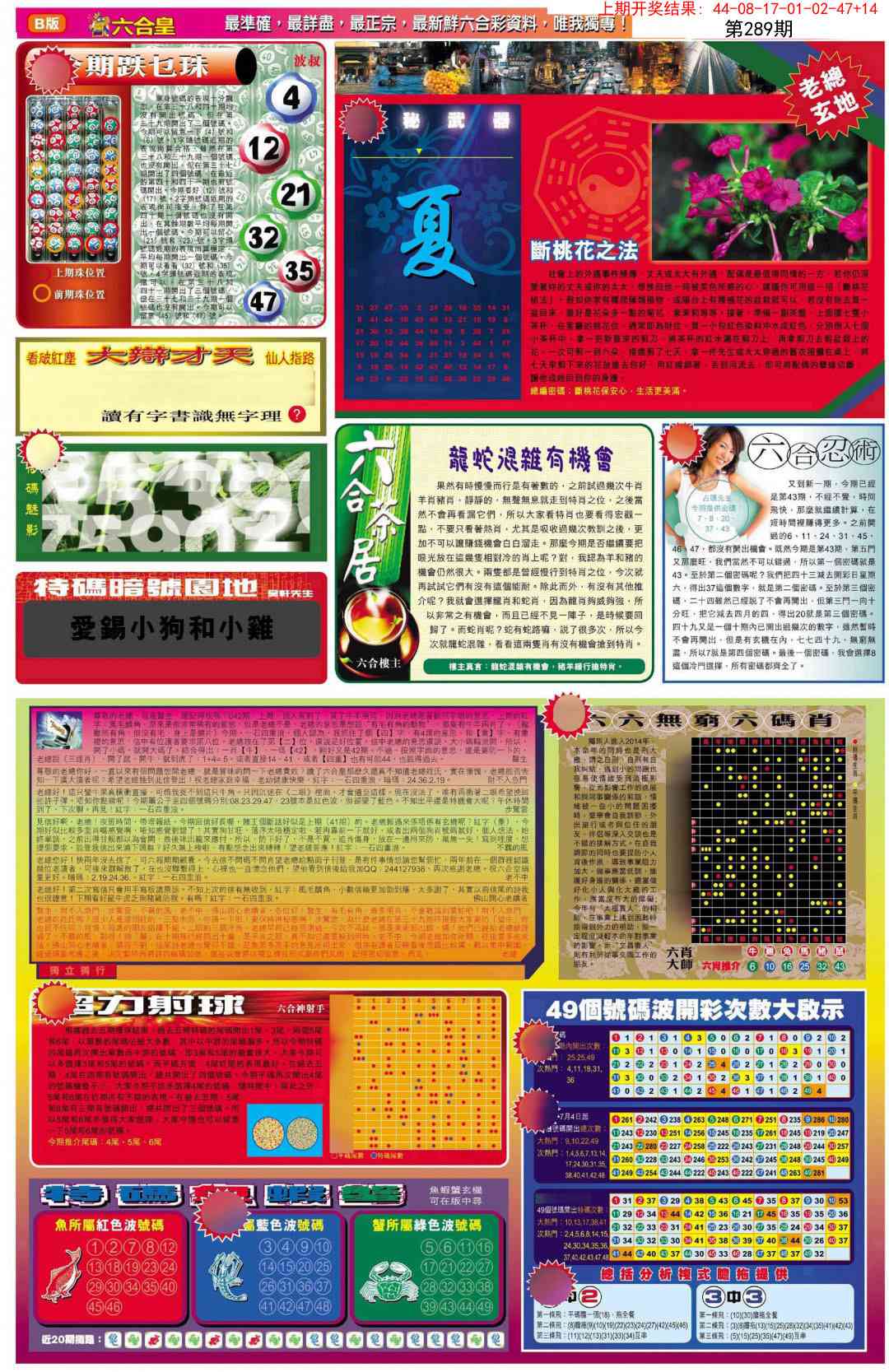 289期六合皇D[图]