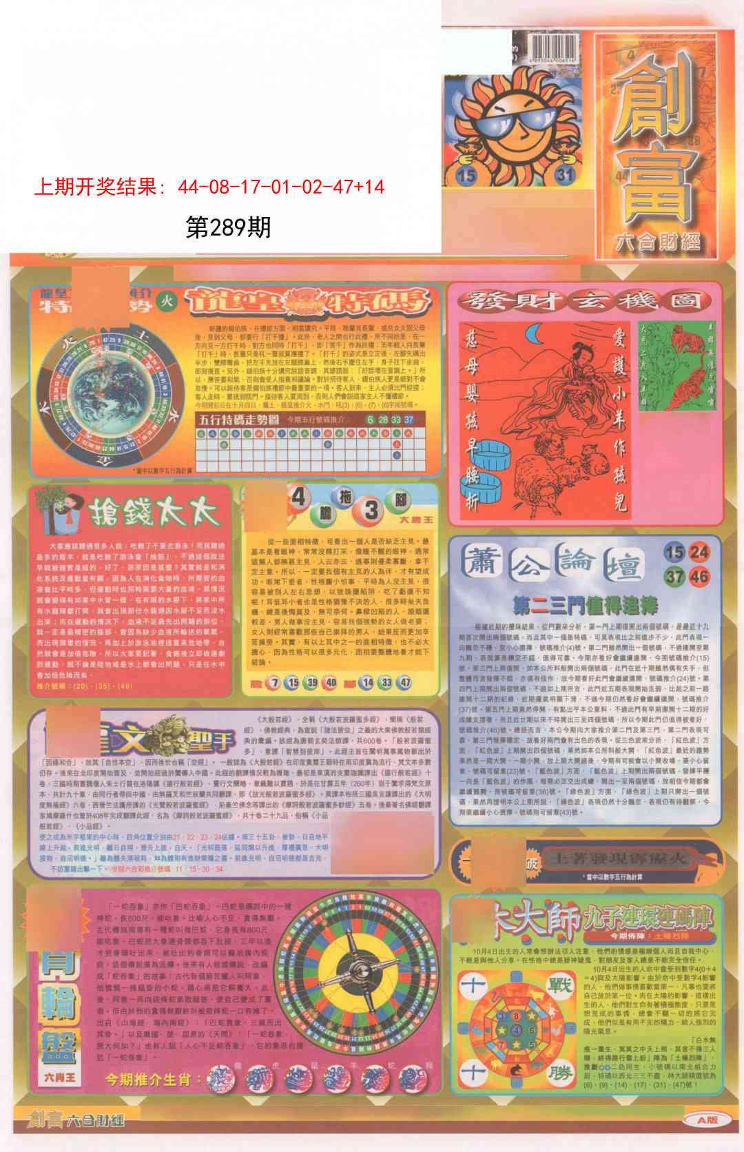 289期创富A[图]