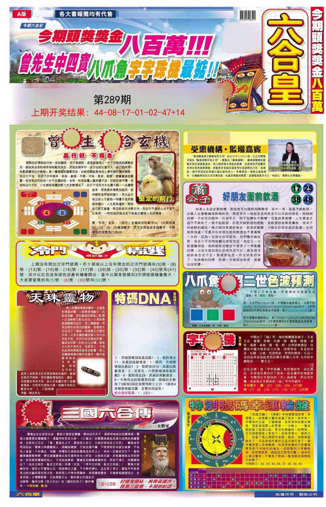 289期六合皇A[图]