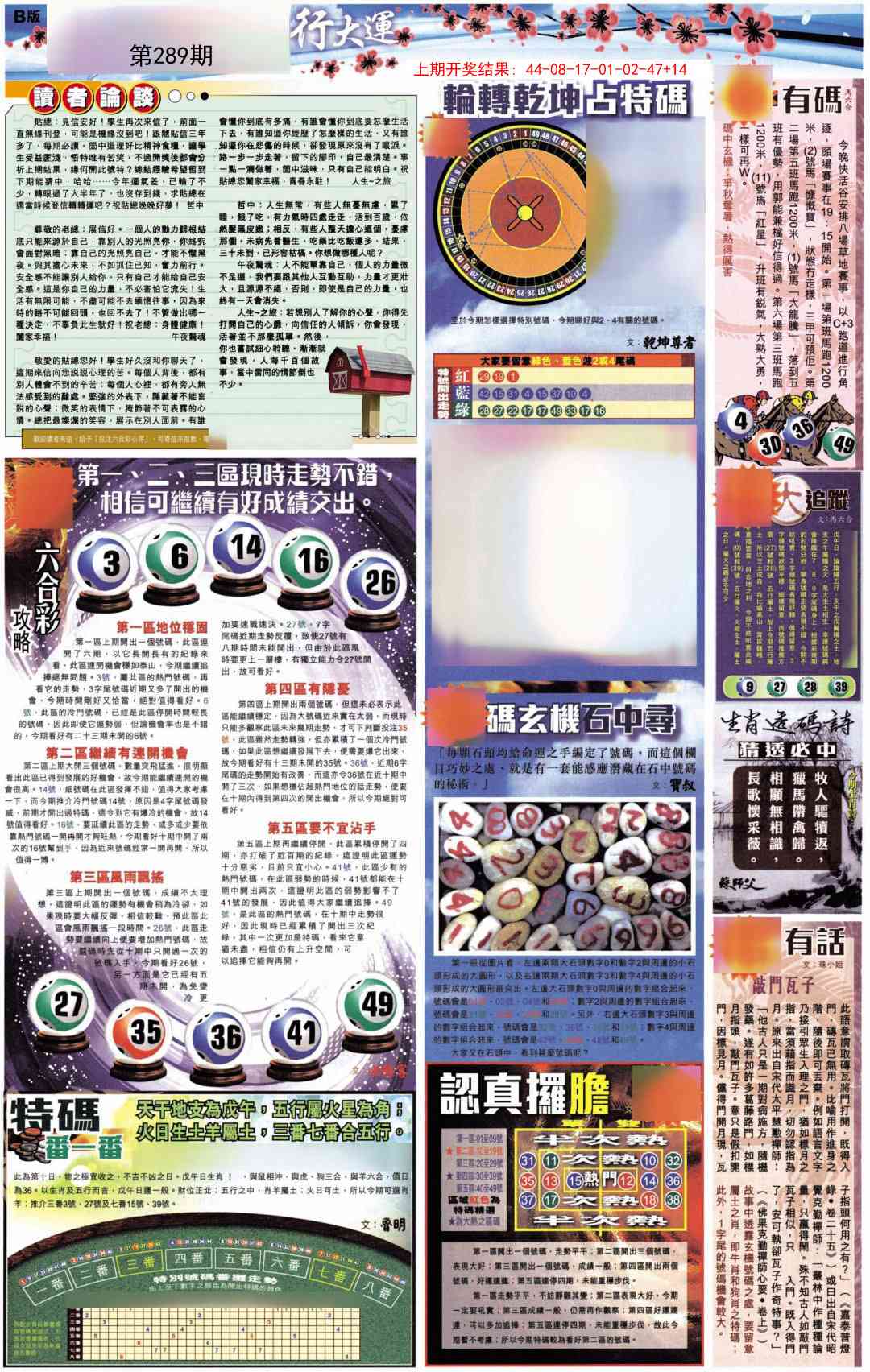 289期贴士皇B加大版[图]