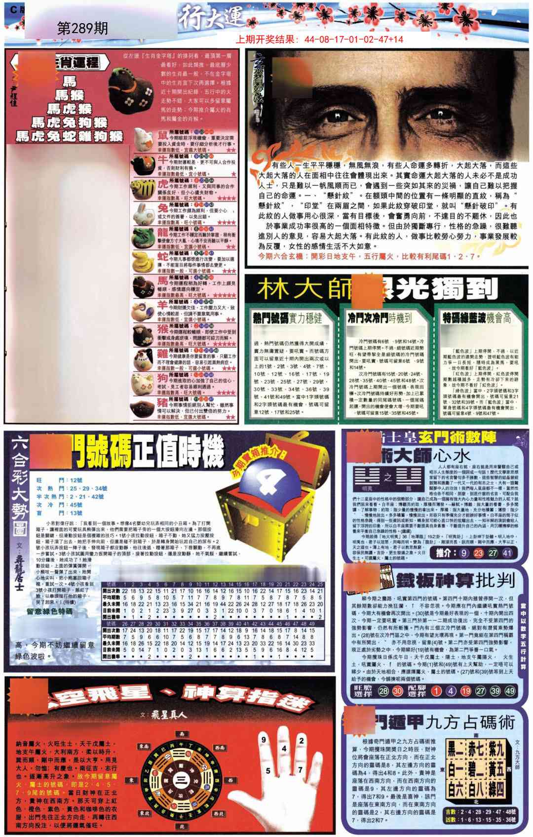 289期贴士皇C加大版[图]