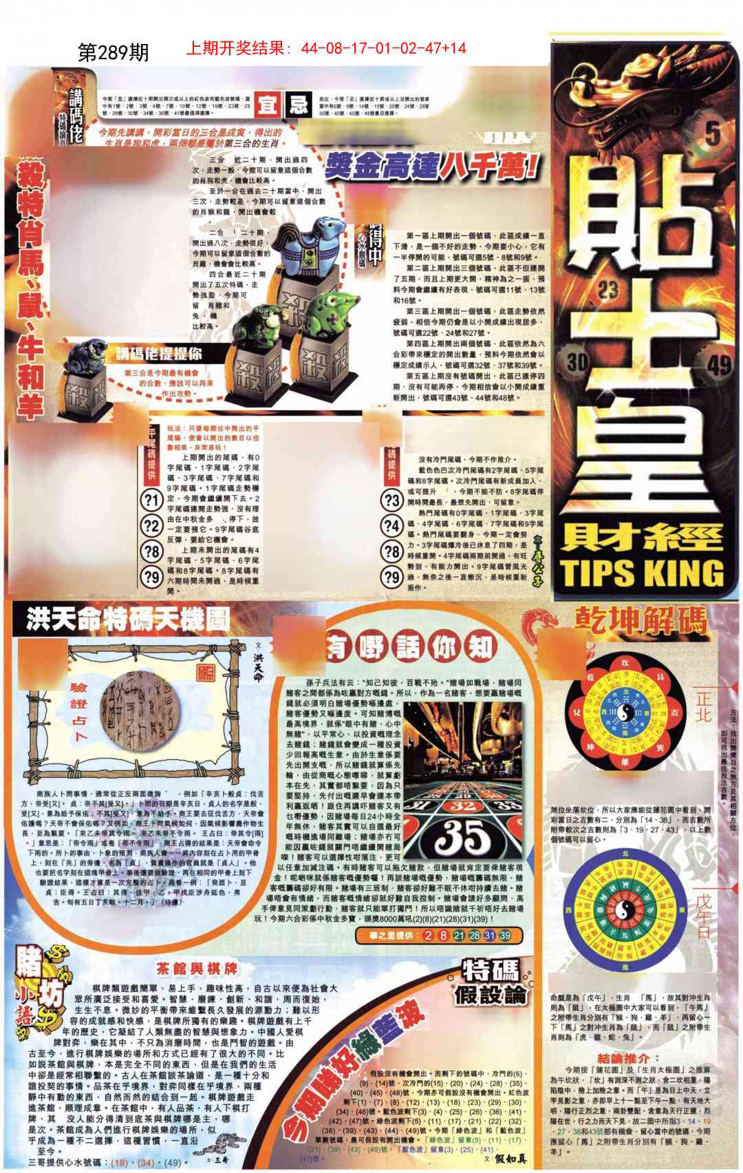 289期贴士皇A加大版[图]
