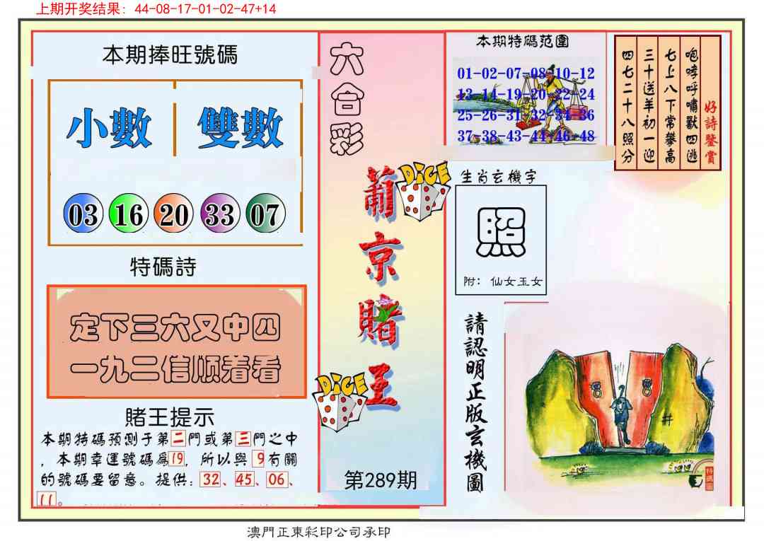 289期葡京赌王彩[图]