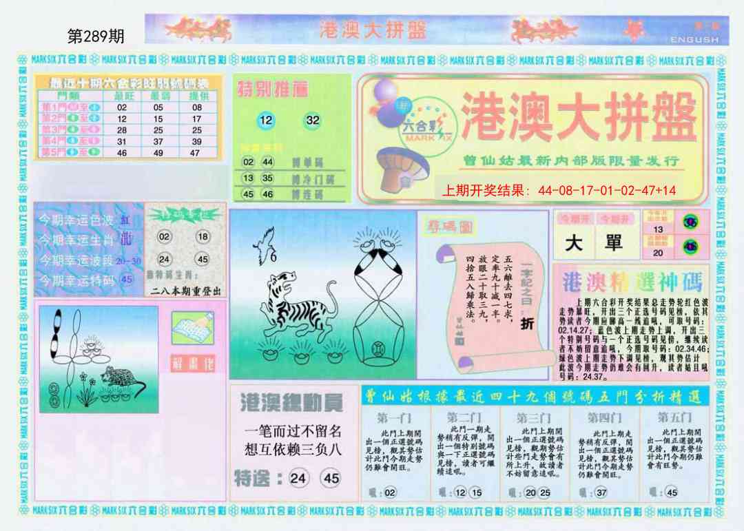 289期港澳大拼盘A[图]