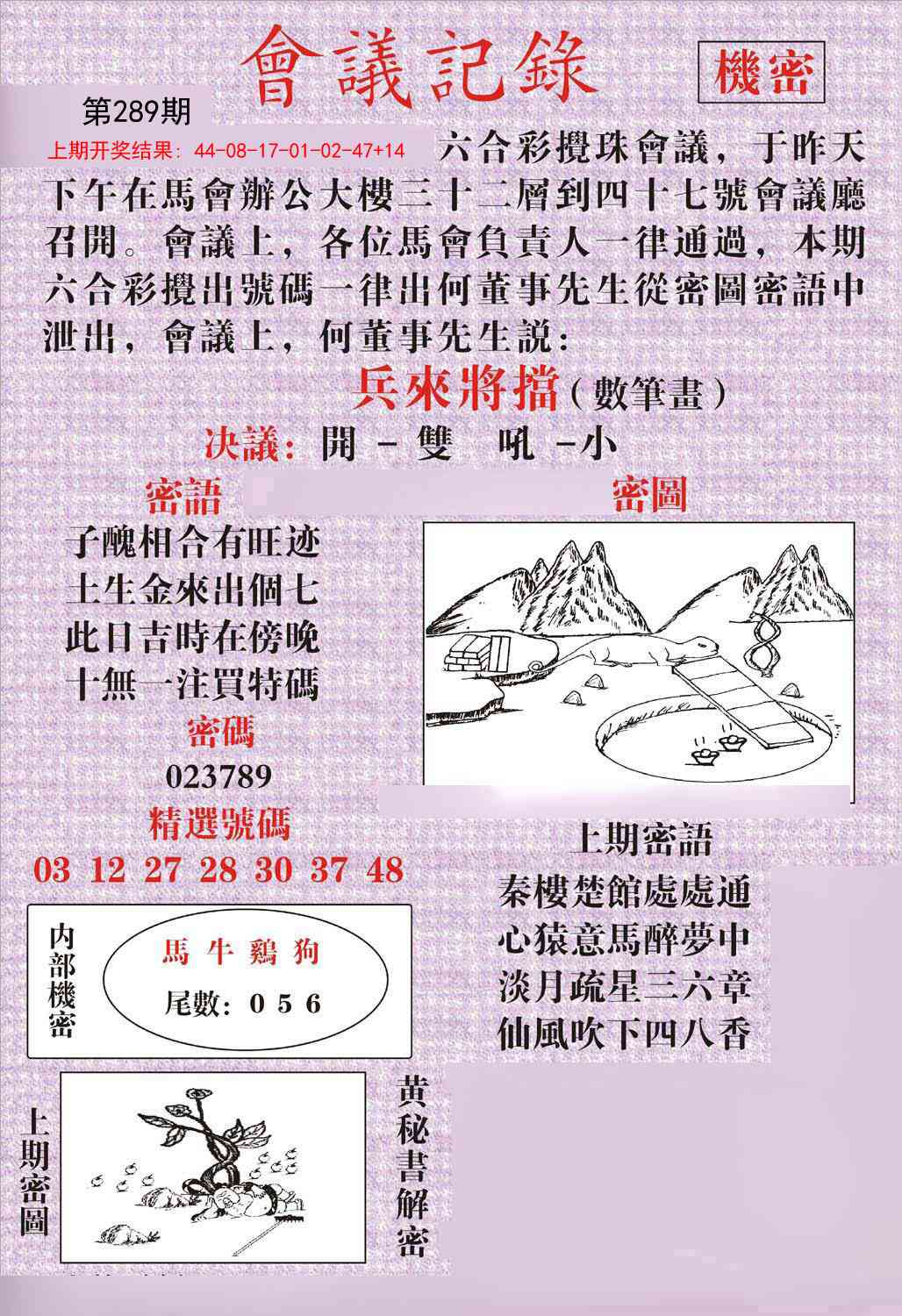 289期会议记录[图]