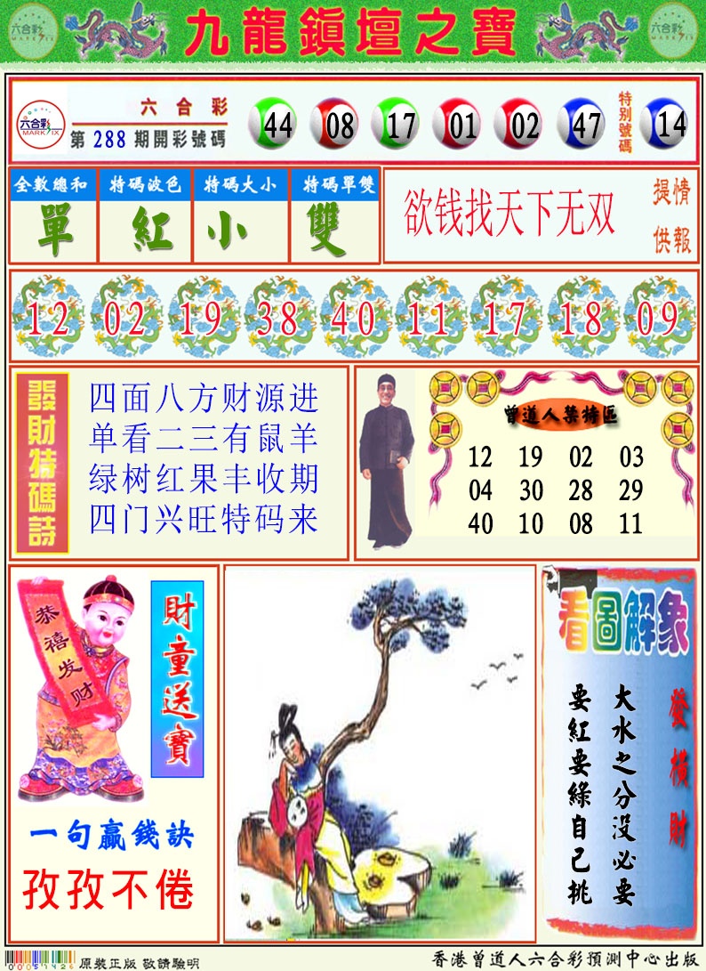 289期挂牌解特码A[图]