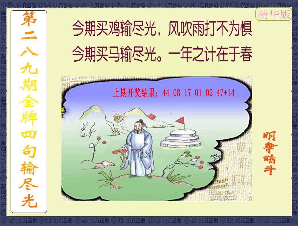 289期金牌四句输尽光[图]