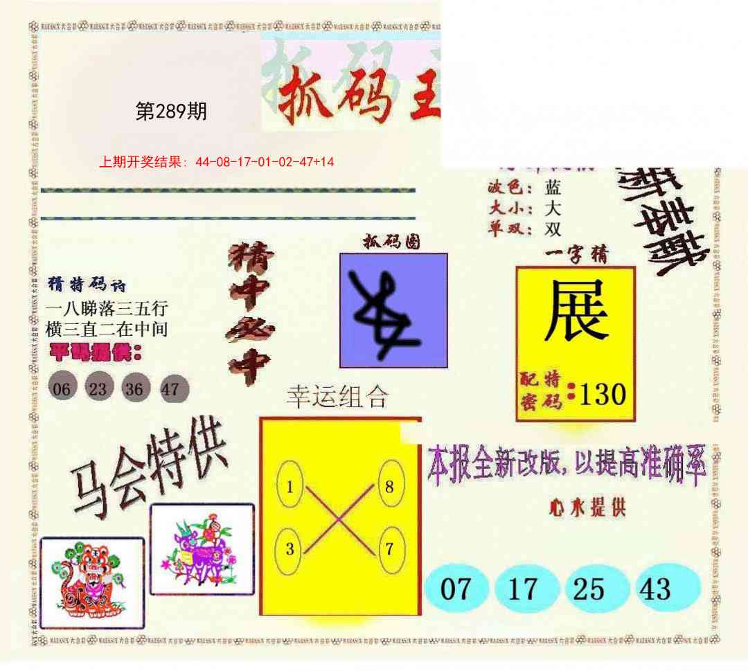 289期新抓码王[图]
