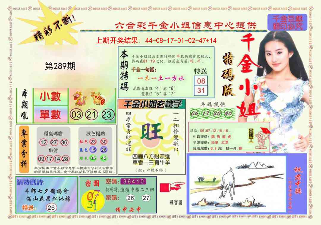 289期千金小姐A版[图]