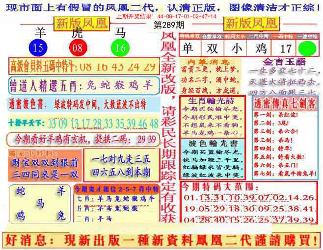 289期另二代凤凰报[图]