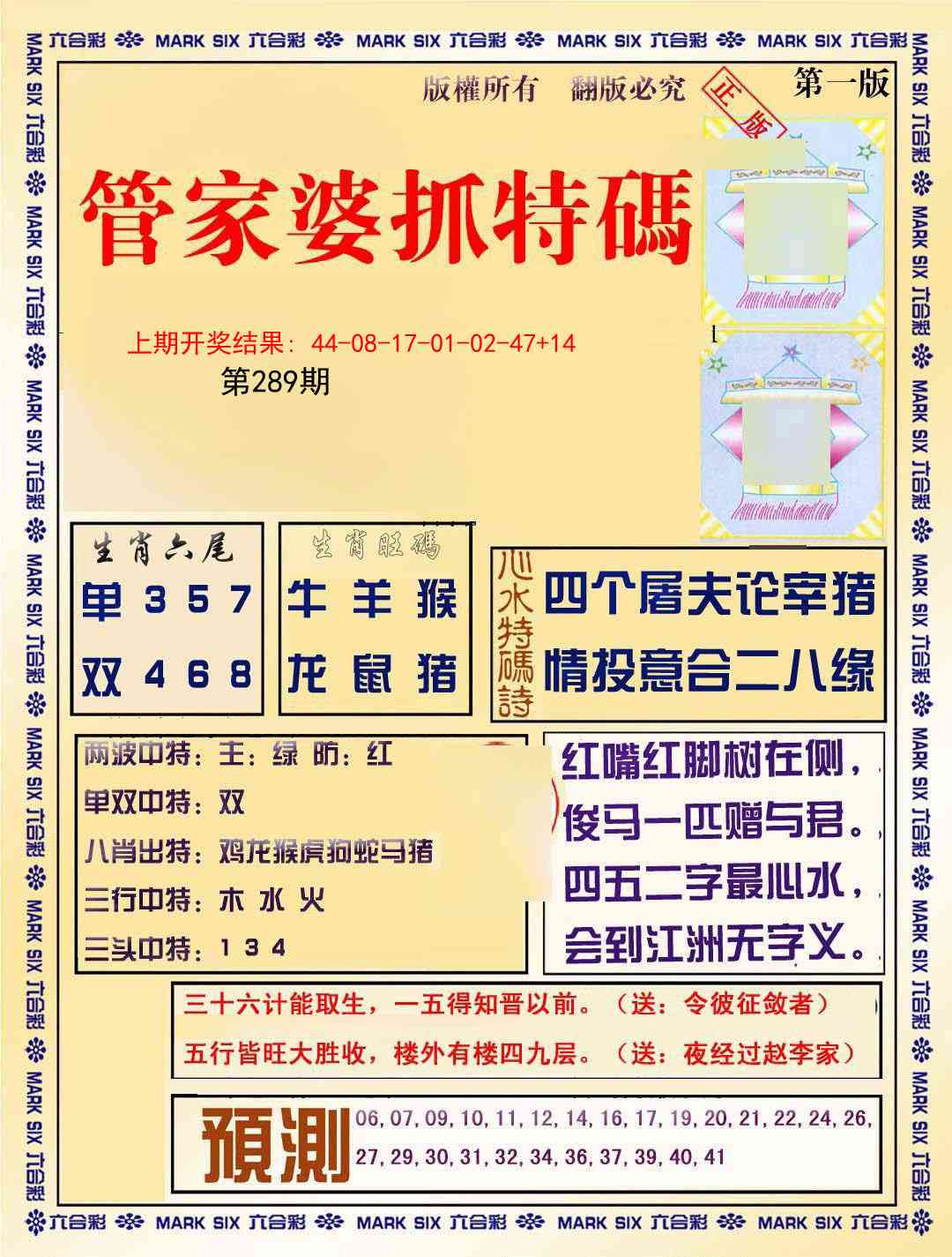 289期管家婆抓特码A[图]