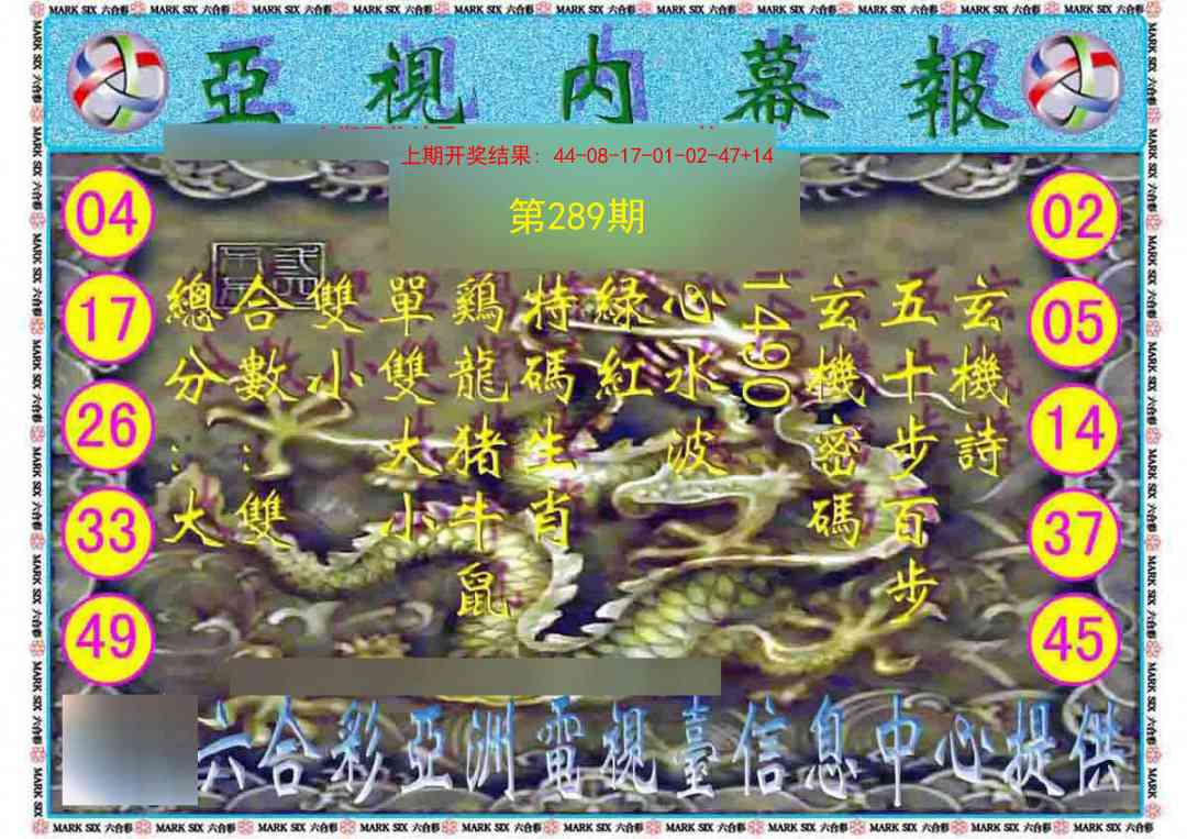 289期亚视内幕报[图]