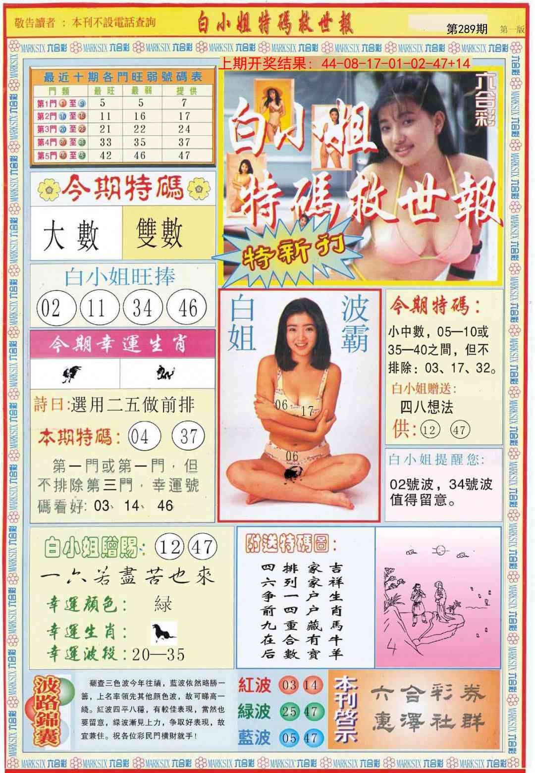 289期白小姐特新刊A[图]