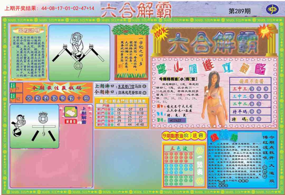 289期六合解霸A[图]