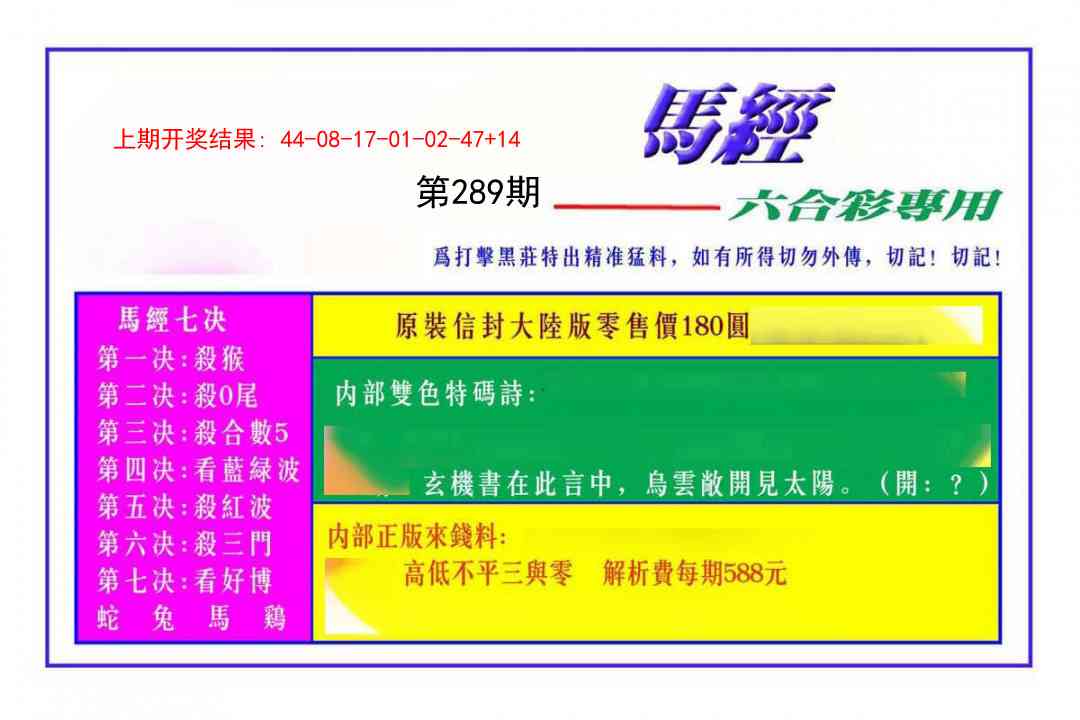 289期马经[图]