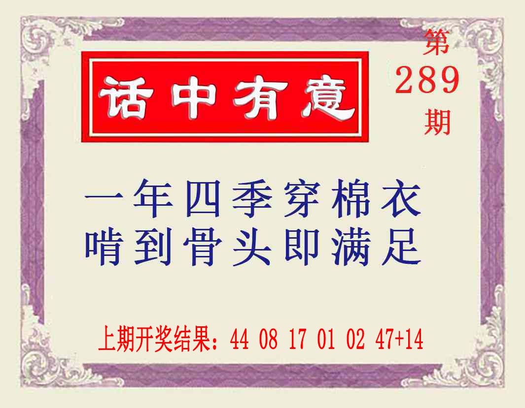 289期话中有意[图]