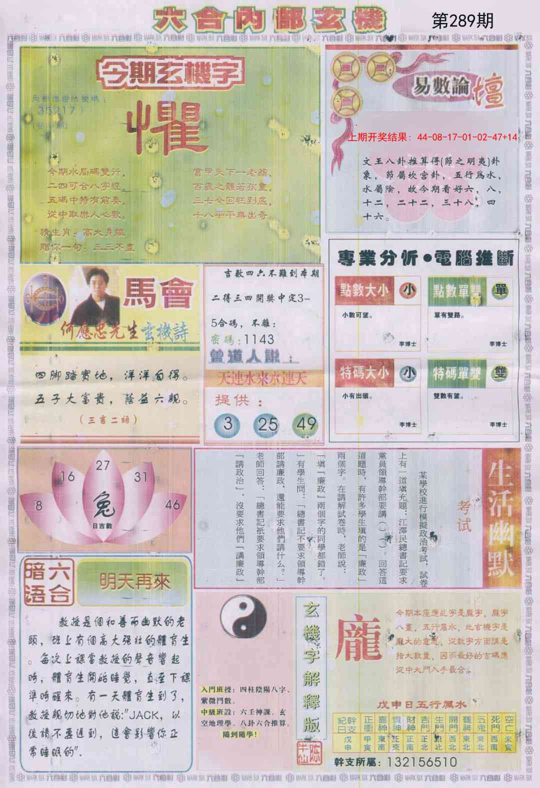 289期六合内部B加大版[图]