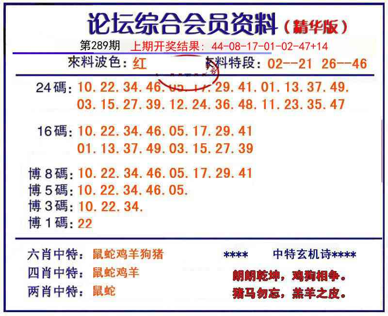 289期综合会员资料[图]