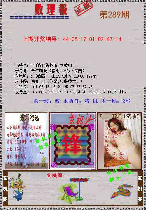 289期数理报[图]