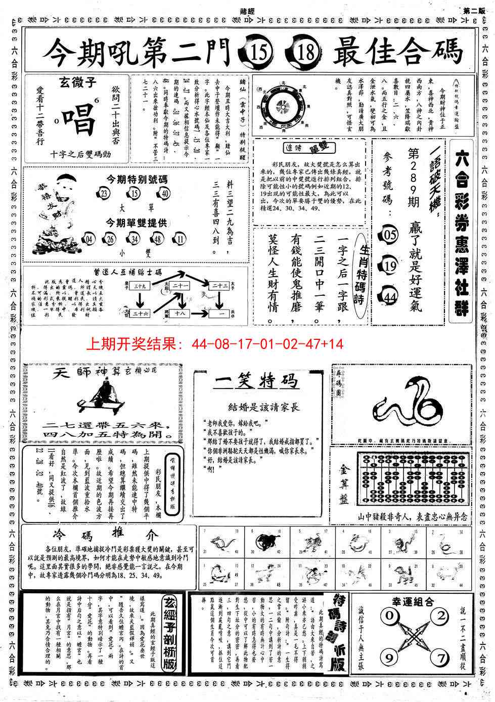 289期小赌经B[图]