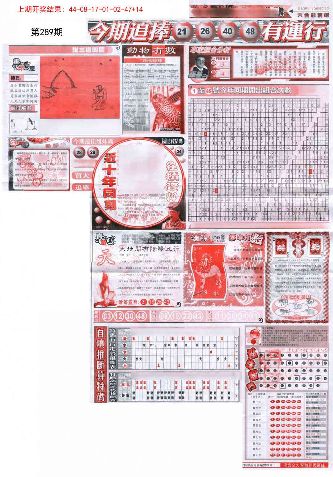 289期新六合精选B[图]