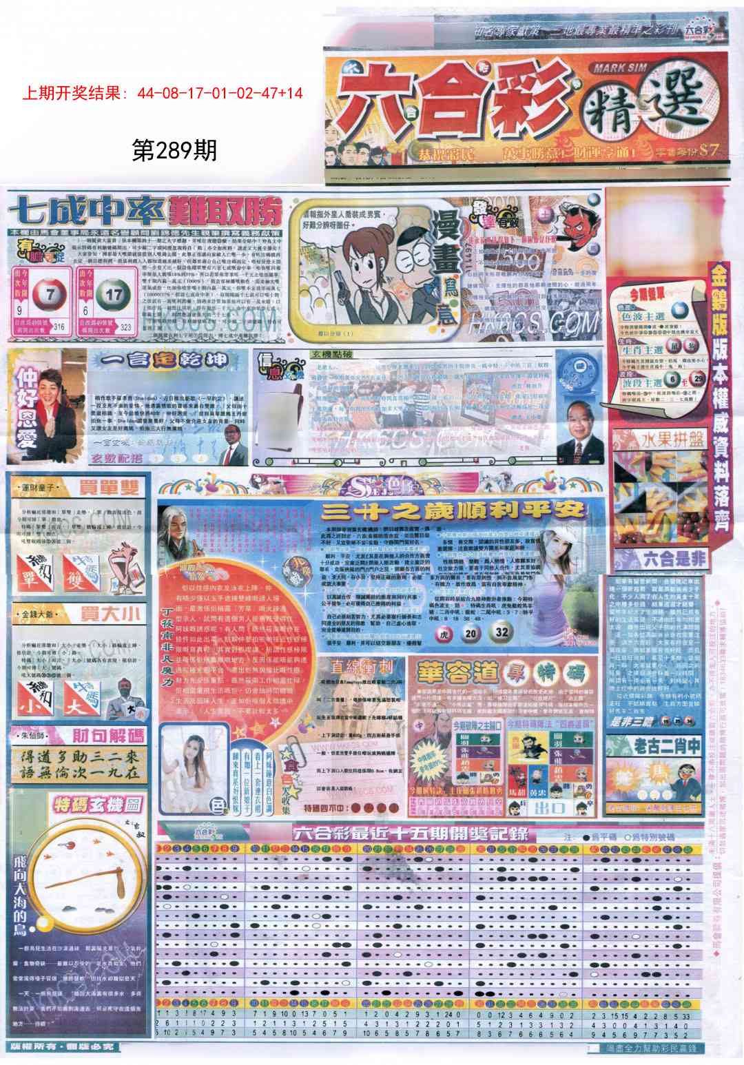 289期新六合精选A[图]
