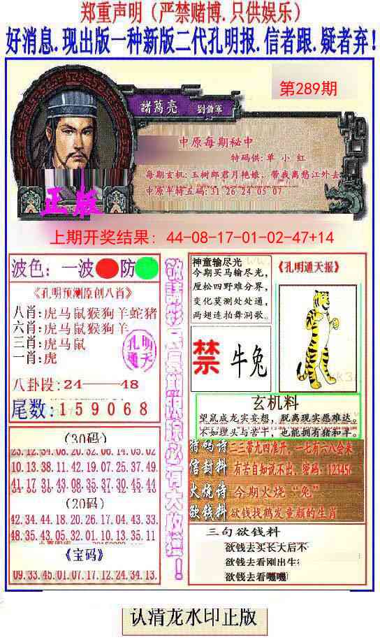 289期另二代孔明报[图]